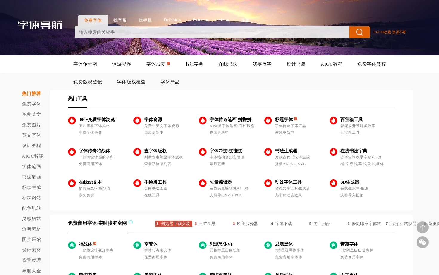字体导航 页面快照